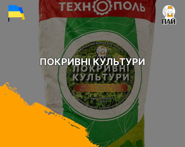 Покривні культури