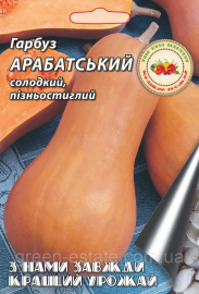 Гарбуз Арабатський м 2г (Кращий урожай)
