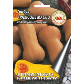 Гарбуз Арахісове масло Б 10 г (Кращий урожай)