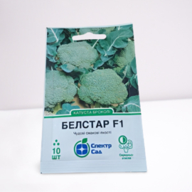 Капуста броколі БЕЛСТАР F1 Спектр
