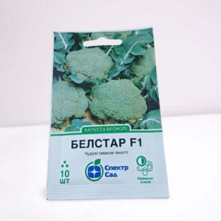 Капуста броколі БЕЛСТАР F1 Спектр