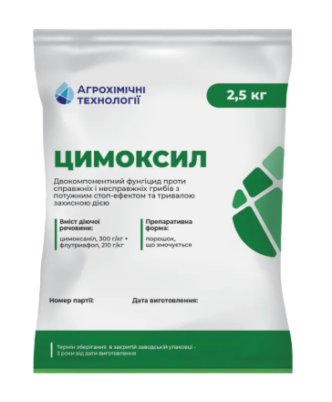 Фунгіцид Цимоксил 