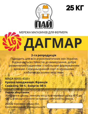 Пшениця ДАГМАР