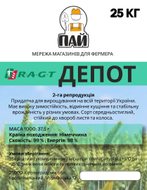 Пшениця ДЕПОТ