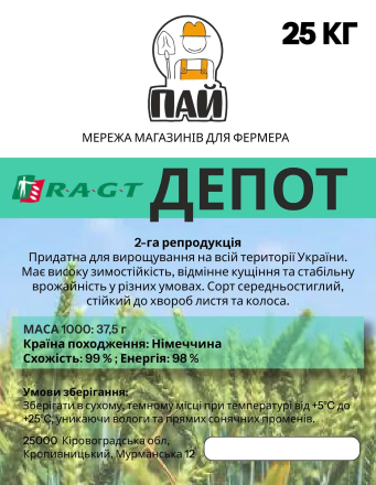 Пшениця ДЕПОТ