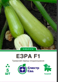 Езра F1, кабачок, світло-зелений,  5 нас. СПЕКТР