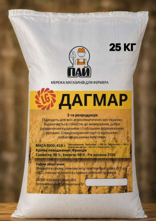 Насіння озимої пшениці ДАГМАР, 2 репродукція