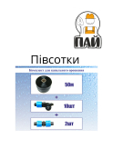 Набір крапельного поливу "ПІВСОТКИ"
