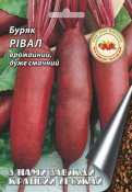 Буряк Рівал середньостиглий довгий Б 20г (Кращий урожай)