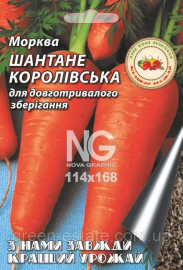Морква Шантане Королівська середньостигла Б 10 г (Кращий урожай)