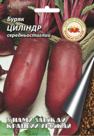 Буряк Циліндр середньостиглий Б 10г (Кращий урожай)