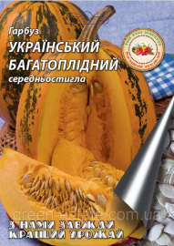 Гарбуз Український багатоплідний середньостиглий Б 15г (Кращий урожай)