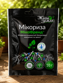 МІКОФРЕНД, біопрепарат, фасування 10г