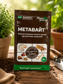 МЕТАВАЙТ-с, біопрепарат з інсектицидною дією, 60 г