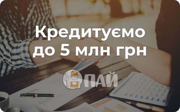 Кредитування для аграрного бізнесу